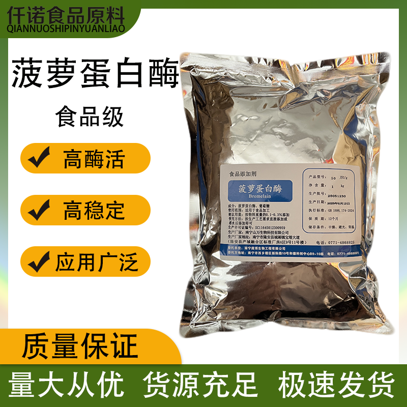 庞博菠萝蛋白酶木瓜蛋白酶嫩肉粉