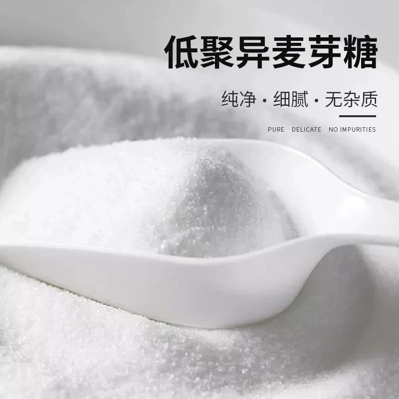 低聚异麦芽糖食品级烘焙饮料糕点酸奶提供甜味水溶性膳食纤维包邮