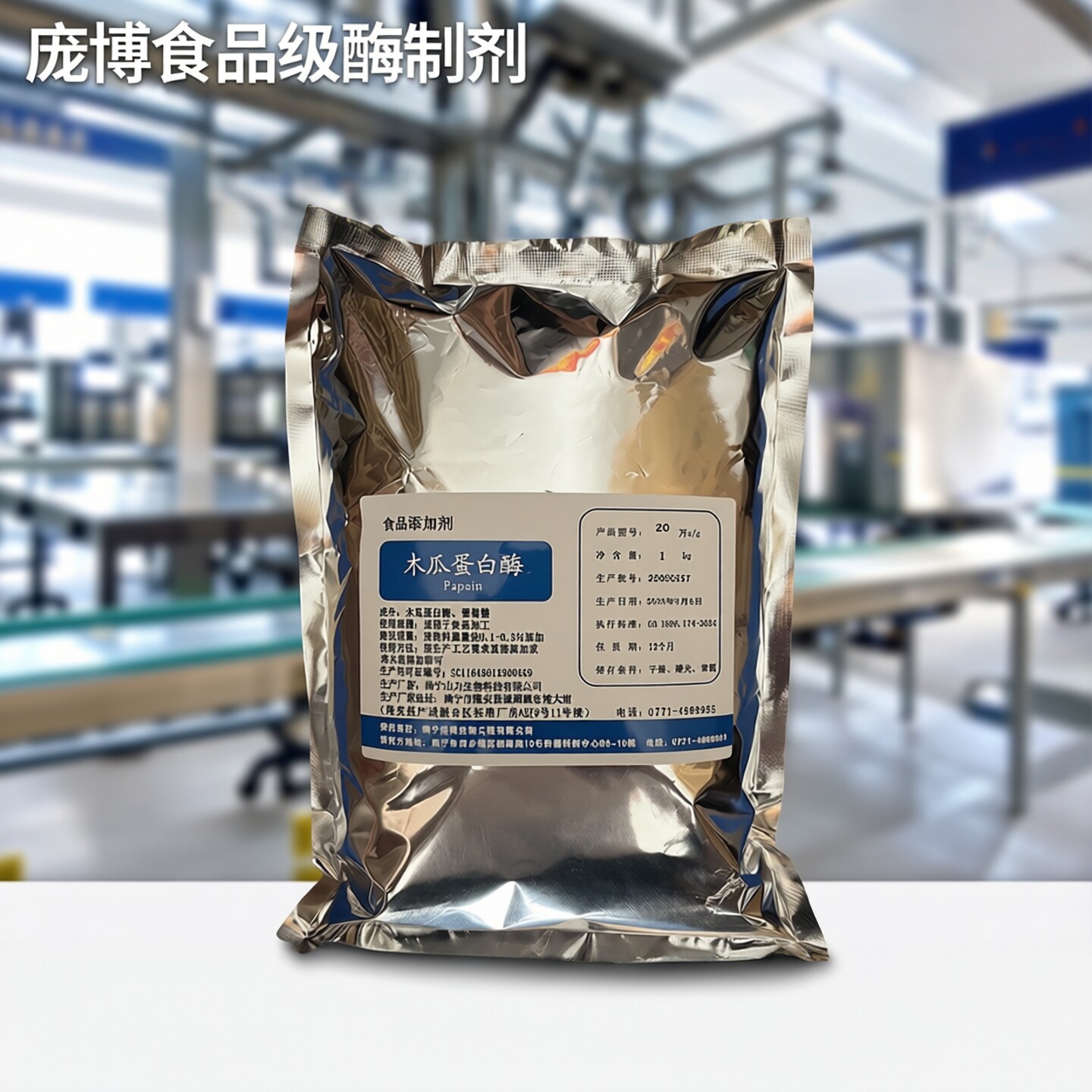 庞博木瓜蛋白酶食品级肉类嫩化剂