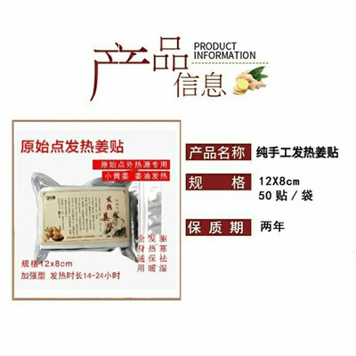 原始点发热姜贴暖宫颈椎关节风湿驱寒50贴/包