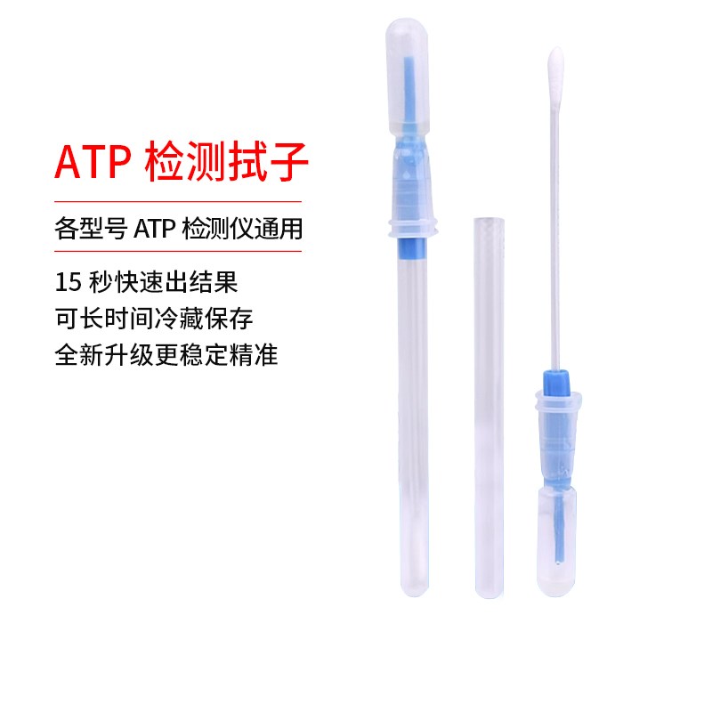 ATP荧光检测仪拭子细菌微生物快速检测仪采样棒手持式清洁度试子
