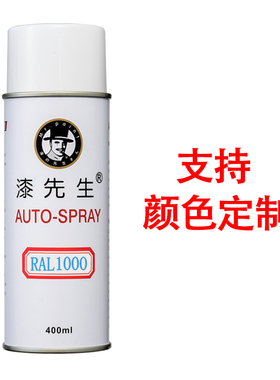 劳尔RAL1000/1001/1002/1003/1004/1005/1006/1007自喷漆