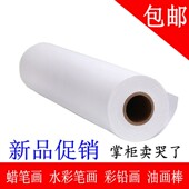 儿童学生幼儿园画纸涂鸦纸绘画纸白纸美术画画纸手绘纸宝宝长卷纸