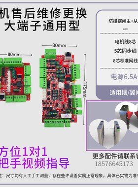 大端子红色速通门直流无刷防撞摆闸主板专业维修控制板器电机8线