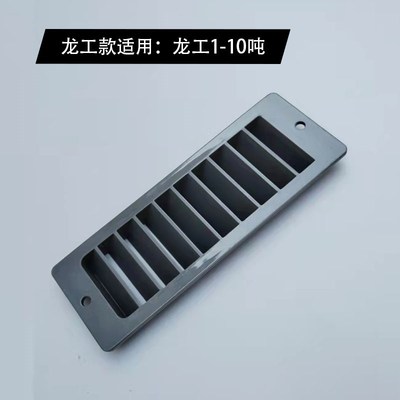 叉车配件叉车门架进气窗进气格栅进气罩进气网W合力杭叉龙工