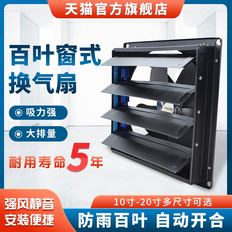 排气扇家用厨房抽油烟抽风机纯y铜电机百叶窗强力排风扇12寸换气