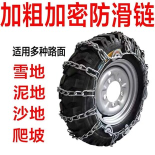 加粗三轮车防滑链农用车电动车加粗特粗加密雪地泥地铁链不伤胎