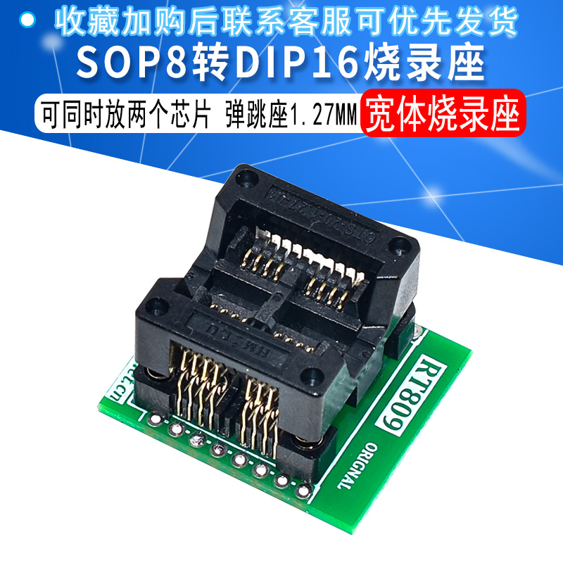 宽体双SOP8转DIP16 烧录座 烧录转接座 烧录头 贴片烧录座 弹跳座