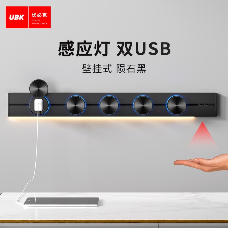 优必克可移动感应灯轨道插座餐边柜明装滑轨插座无线插排双USB