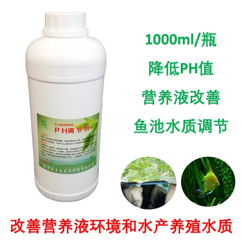 PH值调低剂/降低ph值无土栽培营养液调节酸碱度鱼缸水族箱ph调节