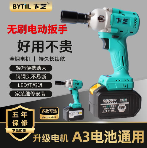 电动扳手大扭力锂电A3艺电扳手锂工具冲击6802通用木工汽修架子工