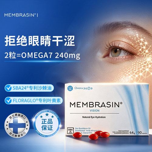 叶黄素omega7眼干涩用眼过度保湿