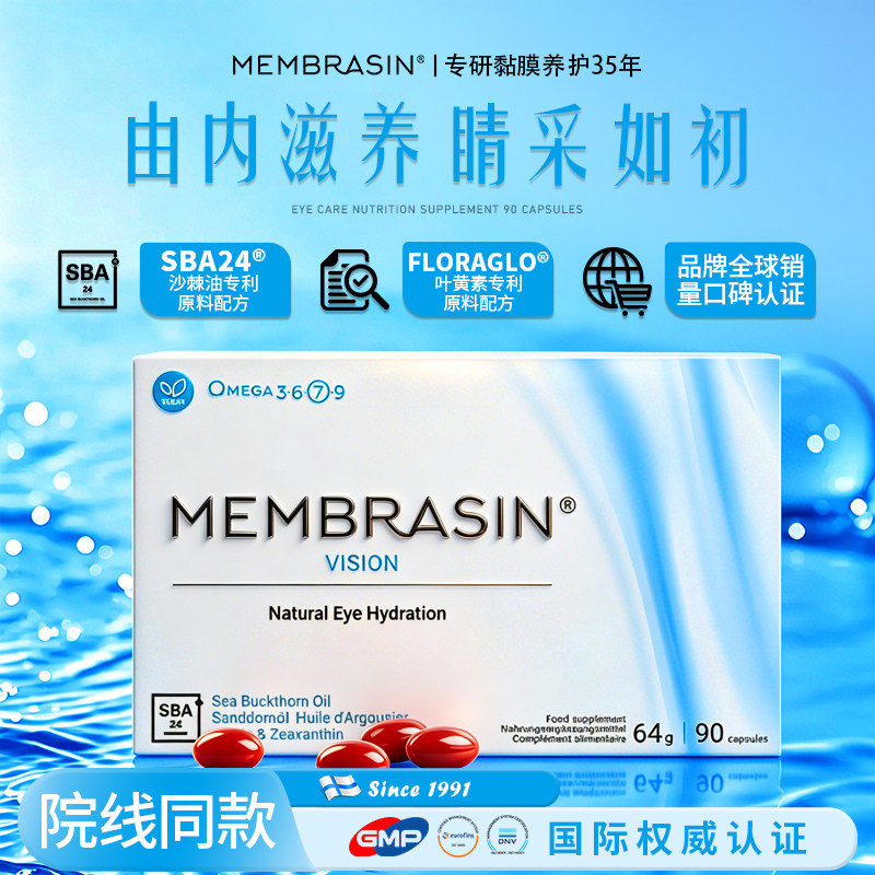 强效改善眼部干涩保湿/原装进口