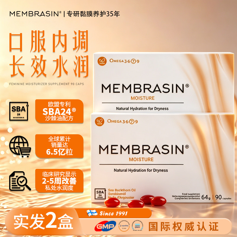 美杉新官方正品进口私处滋润防干涩干痒抑菌胶囊补充剂2盒