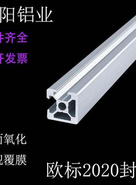 工业铝合金型材欧标2020N2两面封槽 双面封槽铝材 20*20小方管铝