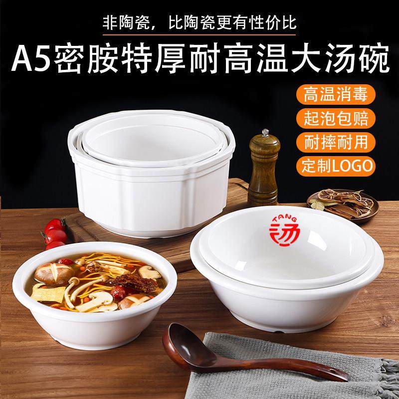 A5密胺大汤碗商用彷瓷餐具酒席汤盅饭店例汤碗大吃饭围兜塑料沙拉,餐饮具,碗,淘宝优惠券,粉丝福利购,淘宝优惠卷