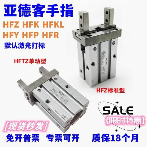 亚德客手指气缸现货HFKL HFTZ6 HFR HFY10 HFZ16 HFZ20 25 32 40N