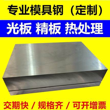 模具钢材料45#号钢调质40cr Cr12MoV 42crmo DC53 P20精板CNC加工