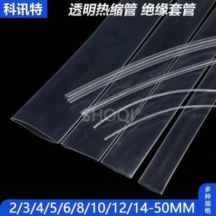 绝缘套管收缩套管2 透明热缩管 60mm