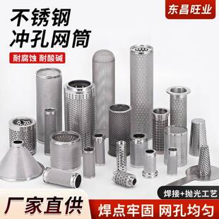 304不锈钢过滤网筒圆柱形过滤网y型过滤器工业高精度耐酸碱过滤网