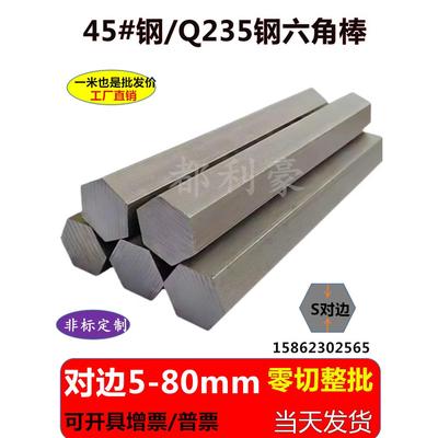 45号钢六角棒六角钢棒六方轴Q235冷拉方钢对边13 26 48 52 79棱钢
