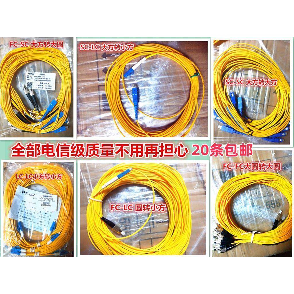 电信级单模光纤跳线 FC-FC-SC-SC-LC-LC-FC尾纤跳线3米5米10米