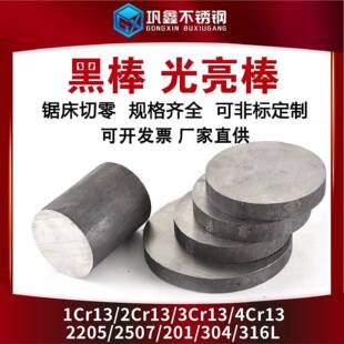 3Cr13不锈铁圆棒黑棒毛元 304 2Cr13 2205不锈钢圆棒黑棒光元 316L