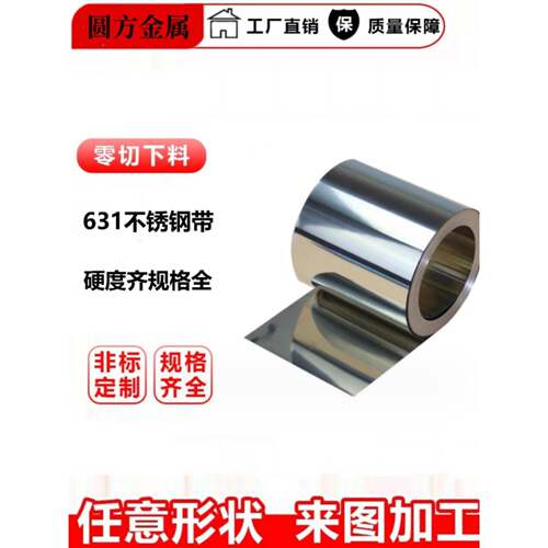 630 631特硬不锈钢带 301不锈钢弹簧片 弹片 0.1 0.2 0.5 0.6 1mm