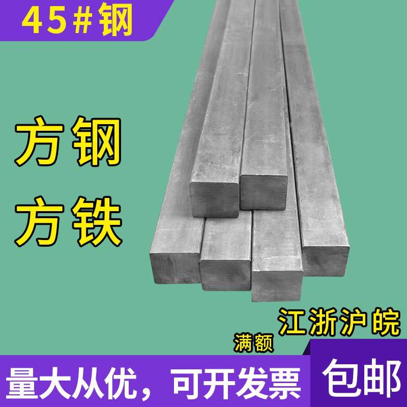 45号扁钢方钢方铁条型材 20*20 22*22 25*25 26*26 28*28 30*30mm,金属材料及制品,扁钢,淘宝优惠券,粉丝福利购,淘宝优惠卷