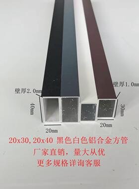 铝合金方管20x30,20x40黑色白色灰色咖啡色空心铝扁管矩形管