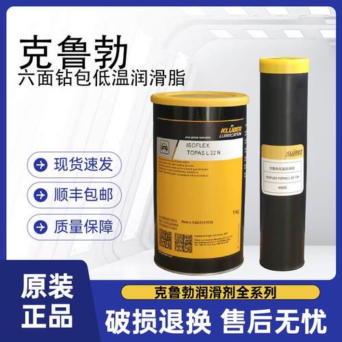 克鲁勃ISOFLEX TOPAS L32 L32N L32CN六面钻包专用低温润滑脂25kg