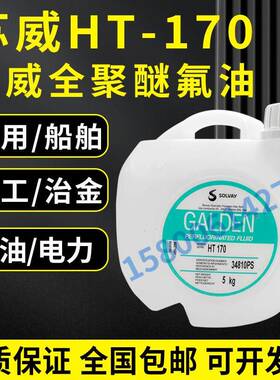 意大利苏威GALDEN HT170 HT200 HT135冷却液热传导液全氟聚醚油氟