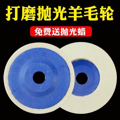 羊毛轮抛光轮角磨机毛毡轮金属不锈钢镜面抛光100*16打磨片抛光片