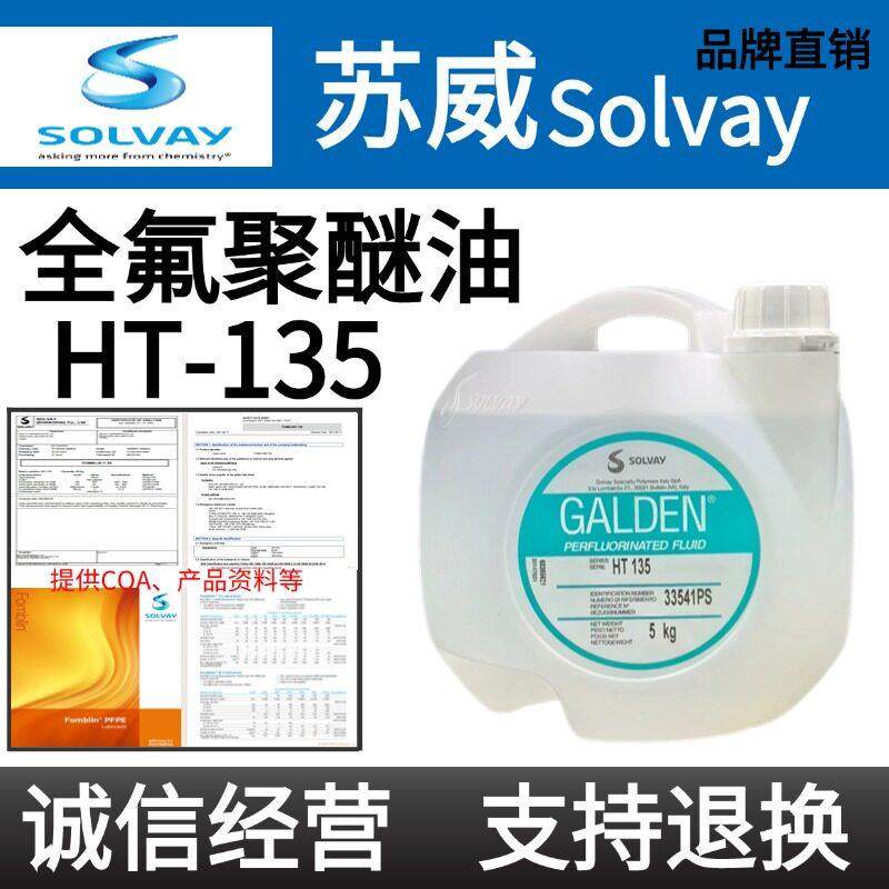 意大利苏威GALDEN HT135 / HT55 / HT270热传导冷却液全氟聚醚油