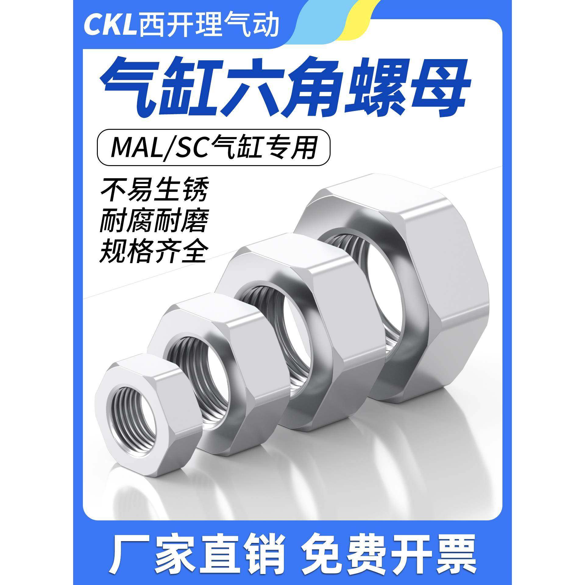 SC气缸专用活塞杆螺母MAL端盖六角螺帽配件大全M6/M8/M10/M12/M16