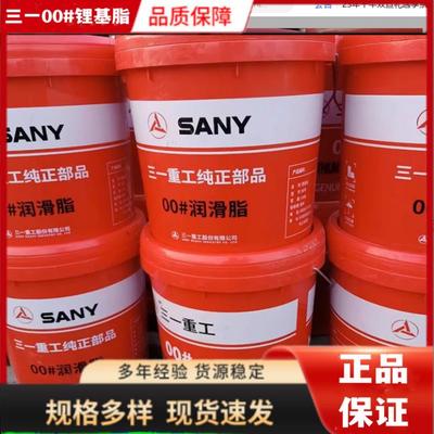 00#锂基脂三一中联搅拌主机油1号2号3号黄油厂价直销正品包装