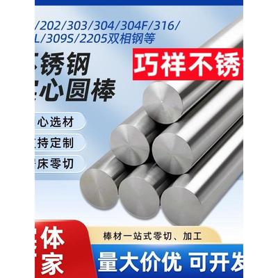 不锈钢圆棒304实心不锈钢棒圆钢光轴杆光亮圆直条棒车床折弯加工