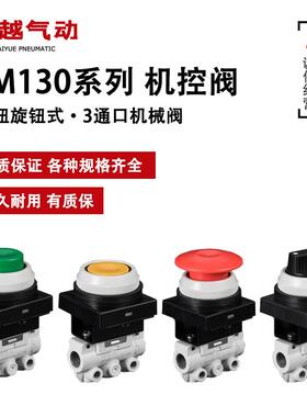 3通机械阀VM130-01-30/32/34RA/BA/YA/GA/33A机控阀 按钮气动旋钮