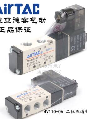 原装亚德客 二位五通电磁阀 4V110-06 4V11006B 4V11006A AirTAC