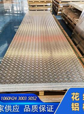 1060H24 3003 5052 5754 花纹铝板 楼梯踏步五条筋铝板 防滑铝板