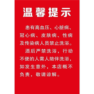 洗浴桑拿汗蒸房注意事项温馨提示标牌浴室安全说明温泉使用标贴