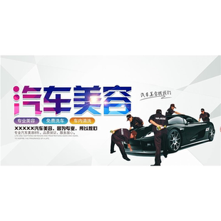 汽车美容洗车流程海报自贴纸4S店汽修保养维修价格广告画定制墙贴