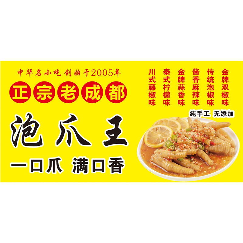 泡爪王柠檬鸡爪手工鸡爪海报贴纸宣传墙贴纸海报小吃地推宣传布