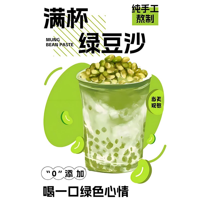 满杯绿豆沙牛乳广告自粘贴纸海报装饰画奶茶饮品冰镇定制冰沙广告