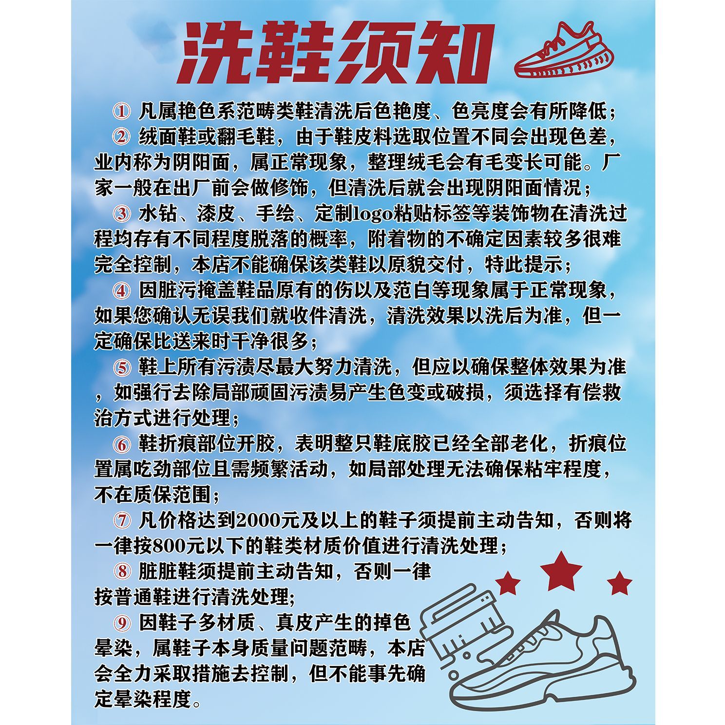 洗鞋须知海报温馨提示冼衣顾客须知顾客须知墙贴墙纸贴画