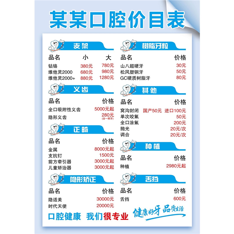 牙科价目表定制价格表门诊医院医写真/海报印制