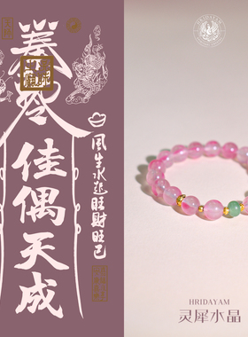 天然蔷薇辉东陵玉单圈手串情侣款新中式国风首饰原创设计佳偶天成