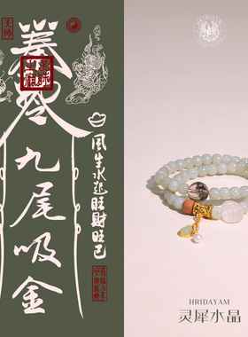 灵犀古法和田玉老型珠双圈月光石九尾狐绿幽灵女款玉石中国风手链