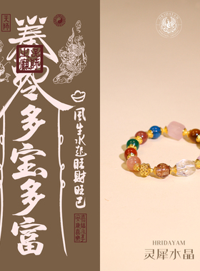 灵犀多宝水晶手链黄虎眼太阳石新中式手串古风饰品原创女款圆珠