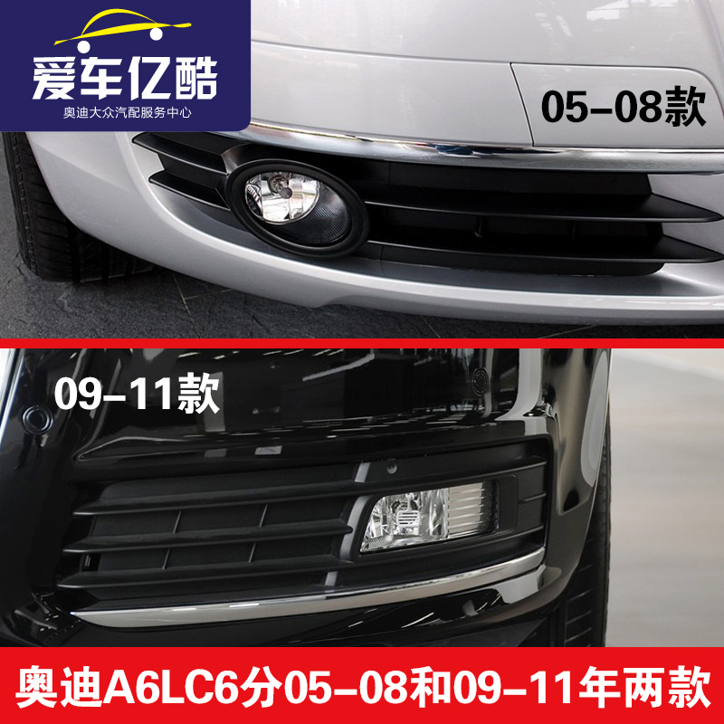 适配奥迪A6C5 A6LC6C7汽车雾灯框前杠灯罩框下中网格栅装饰框配件